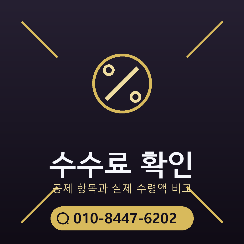 휴대폰 콘텐츠 이용료 현금화 수수료